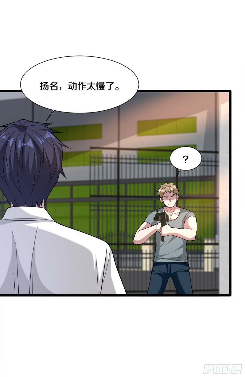 《都市邪王》第224话 交换人质 第30页