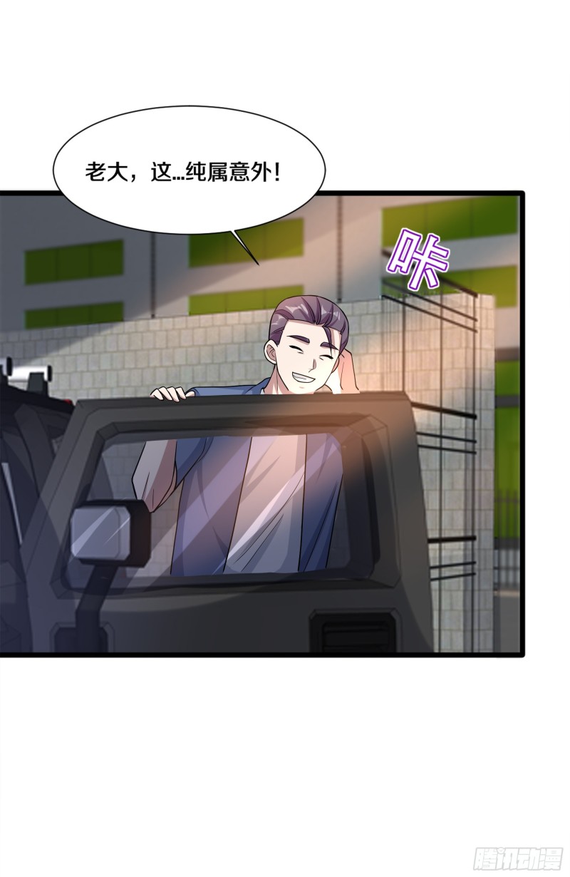《都市邪王》第224话 交换人质 第35页