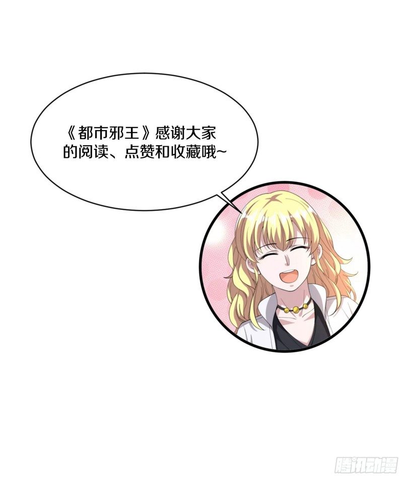 《都市邪王》第224话 交换人质 第37页