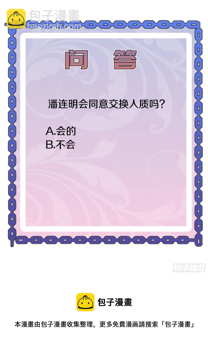 《都市邪王》第224话 交换人质 第38页