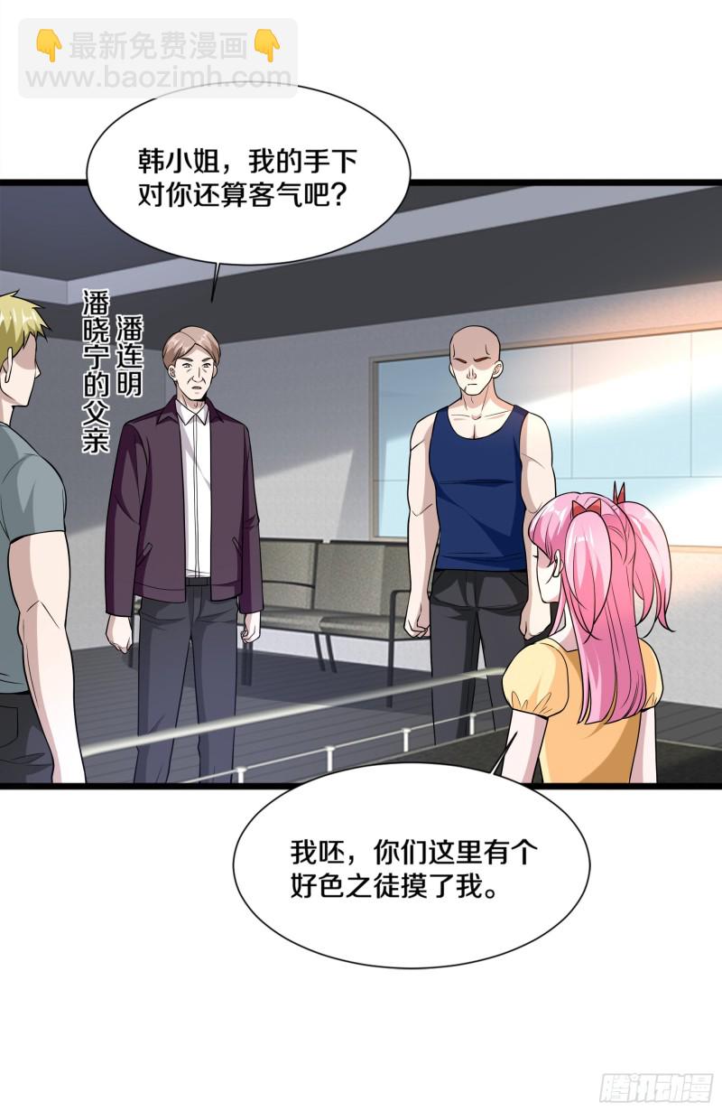 《都市邪王》第224话 交换人质 第3页