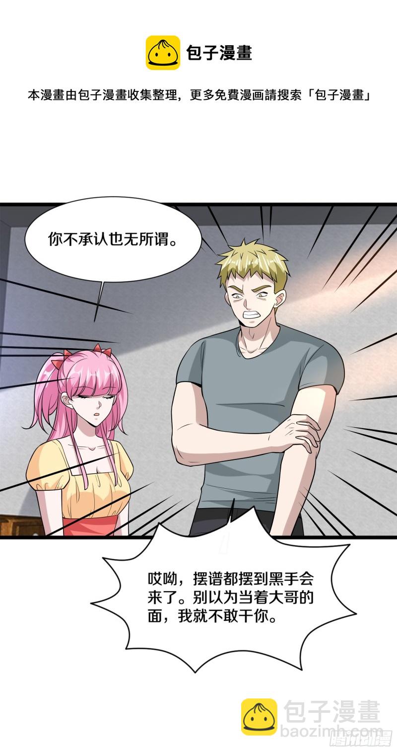 《都市邪王》第224话 交换人质 第6页