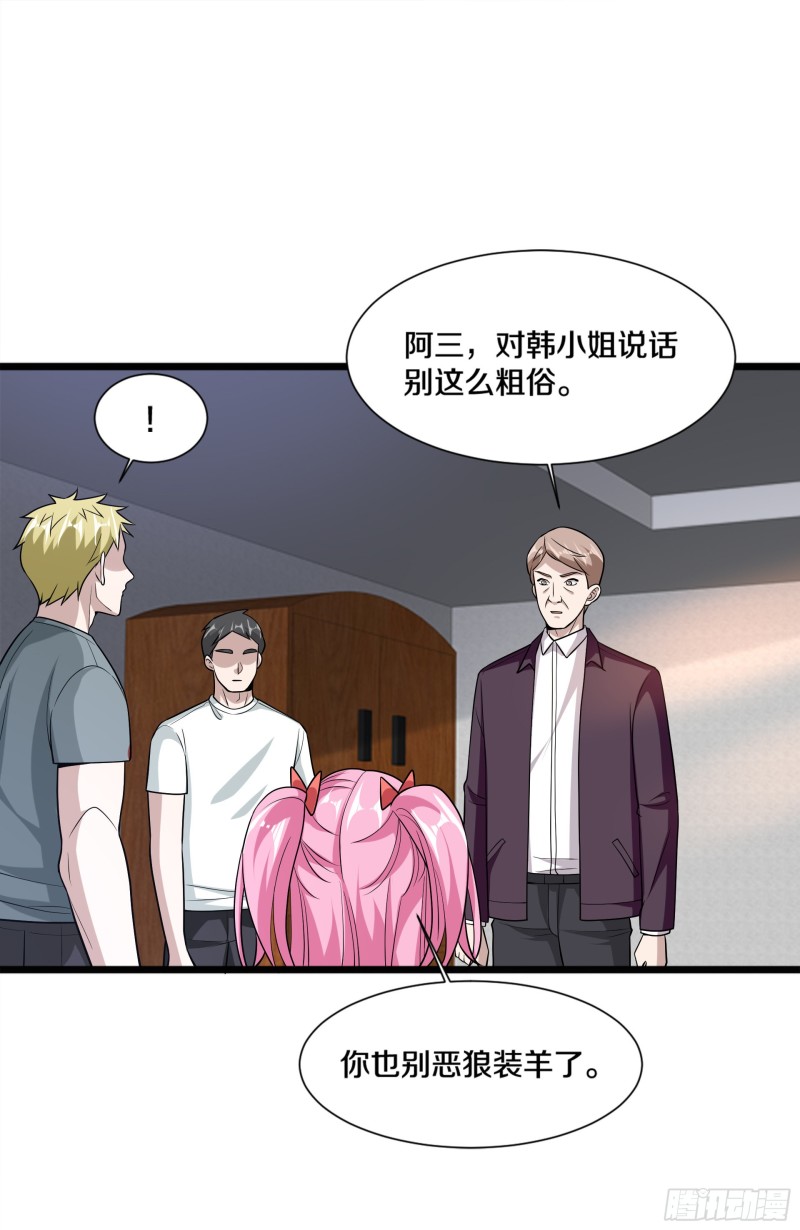 《都市邪王》第224话 交换人质 第7页