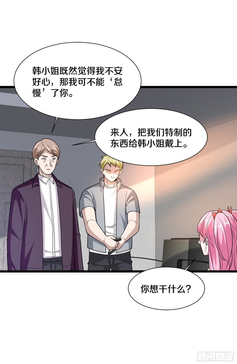 《都市邪王》第224话 交换人质 第8页