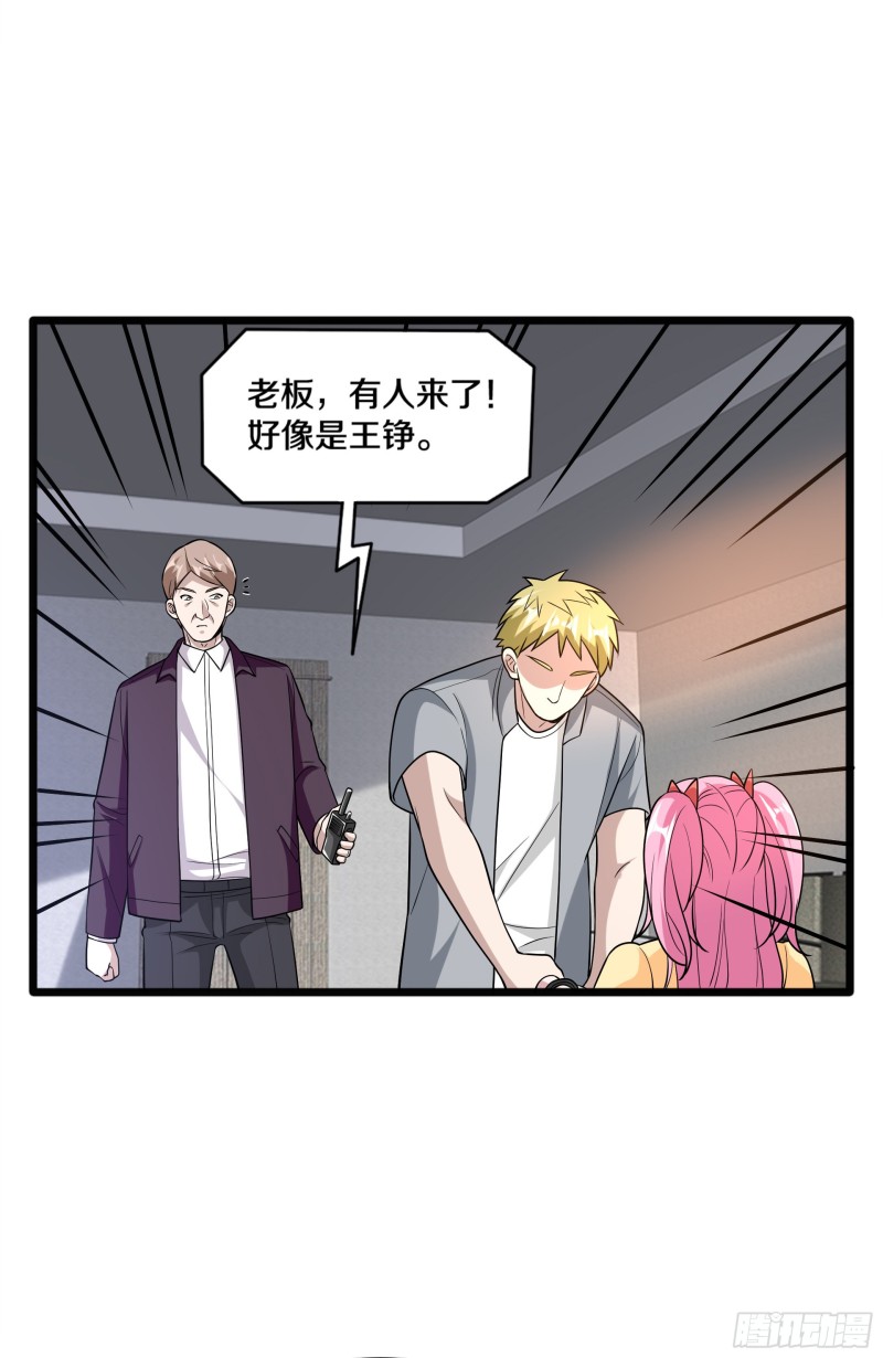 《都市邪王》第224话 交换人质 第9页