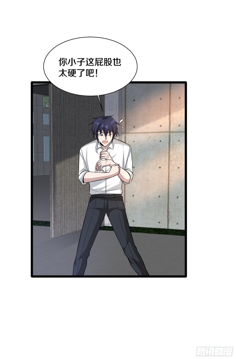 《都市邪王》第226话 交手 第11页