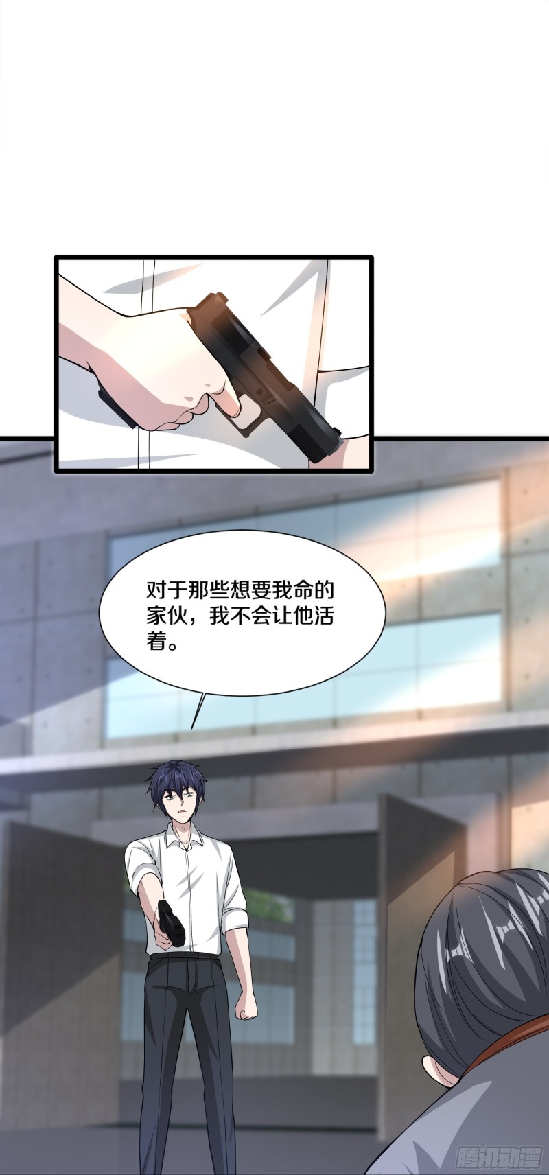 《都市邪王》第226话 交手 第18页
