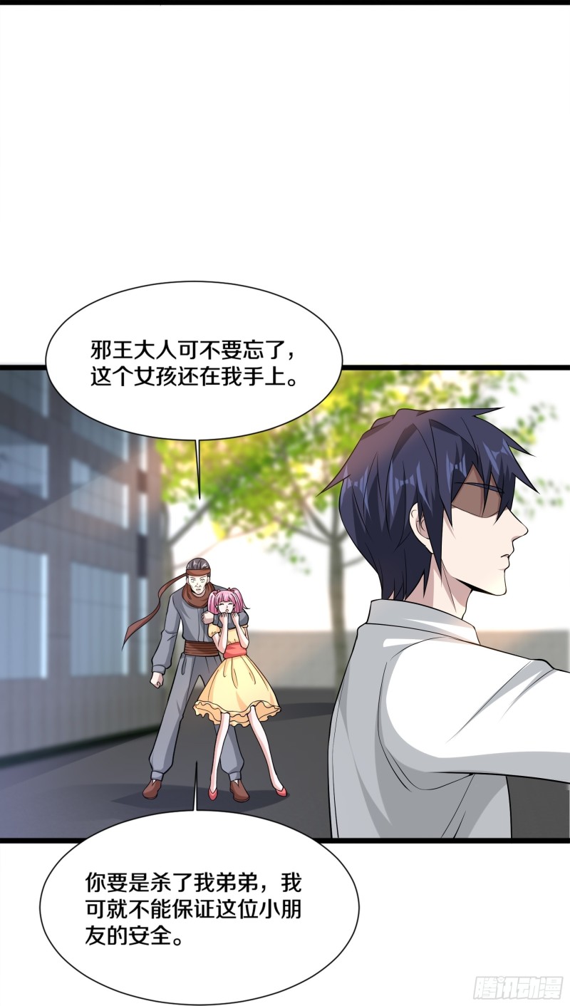 《都市邪王》第226话 交手 第19页
