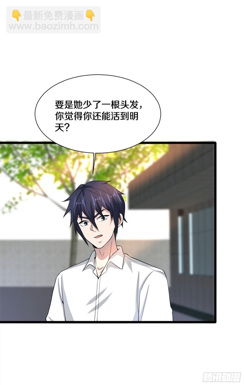 《都市邪王》第226话 交手 第20页