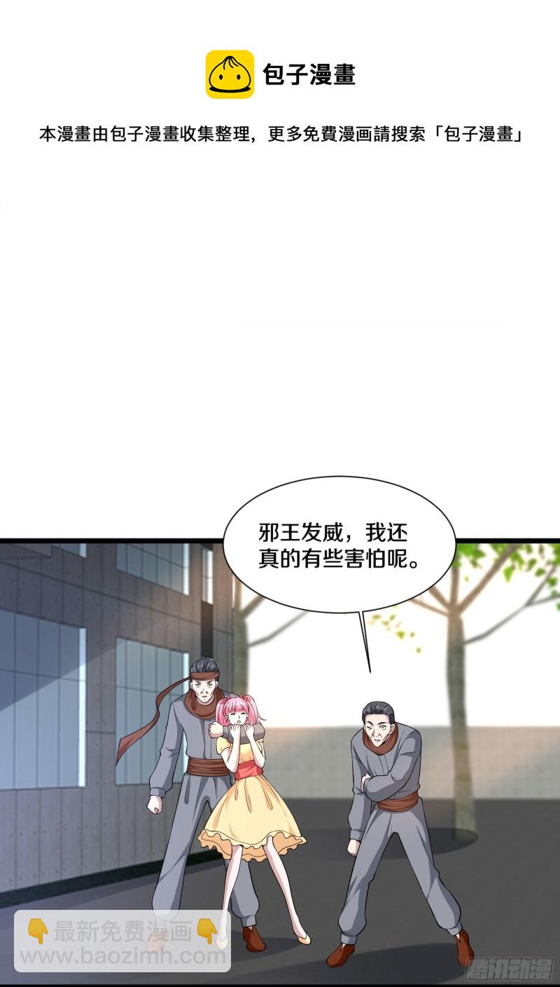 《都市邪王》第226话 交手 第21页