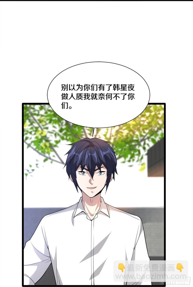 《都市邪王》第226话 交手 第22页