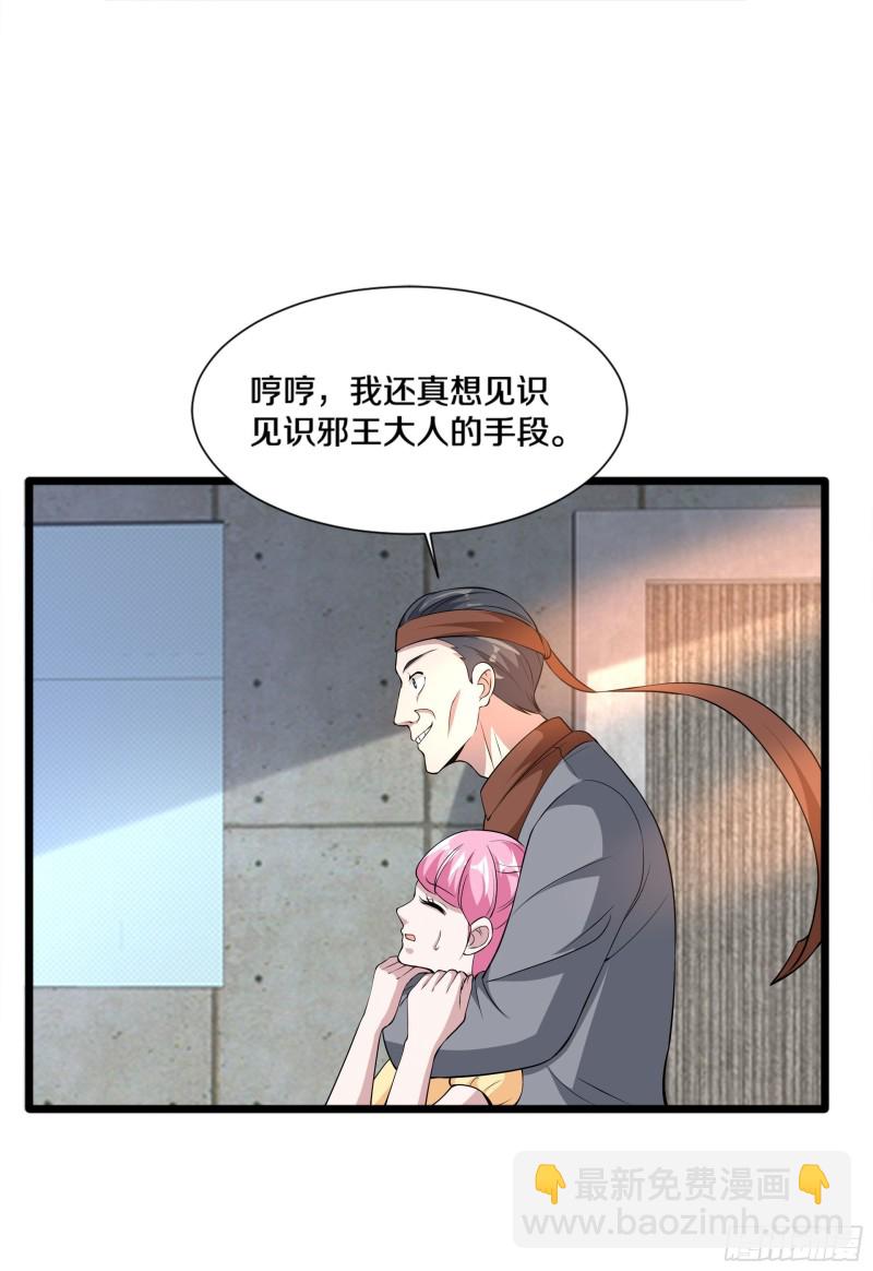 《都市邪王》第226话 交手 第23页