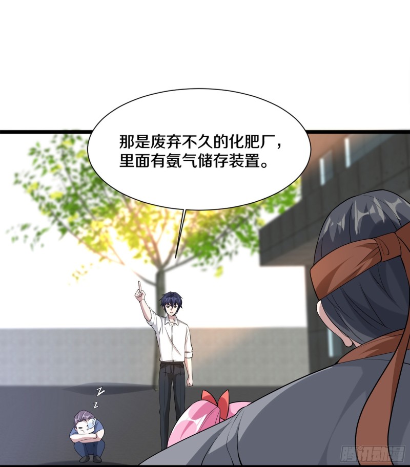 《都市邪王》第226话 交手 第24页