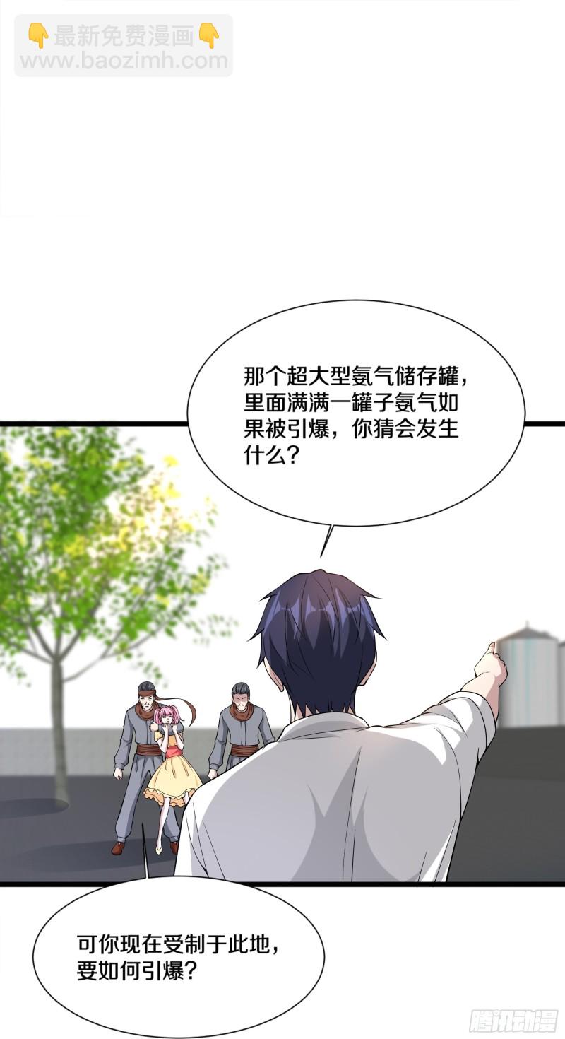 《都市邪王》第226话 交手 第26页