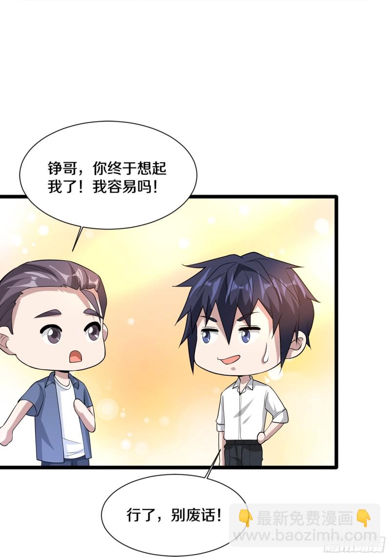 《都市邪王》第226话 交手 第28页