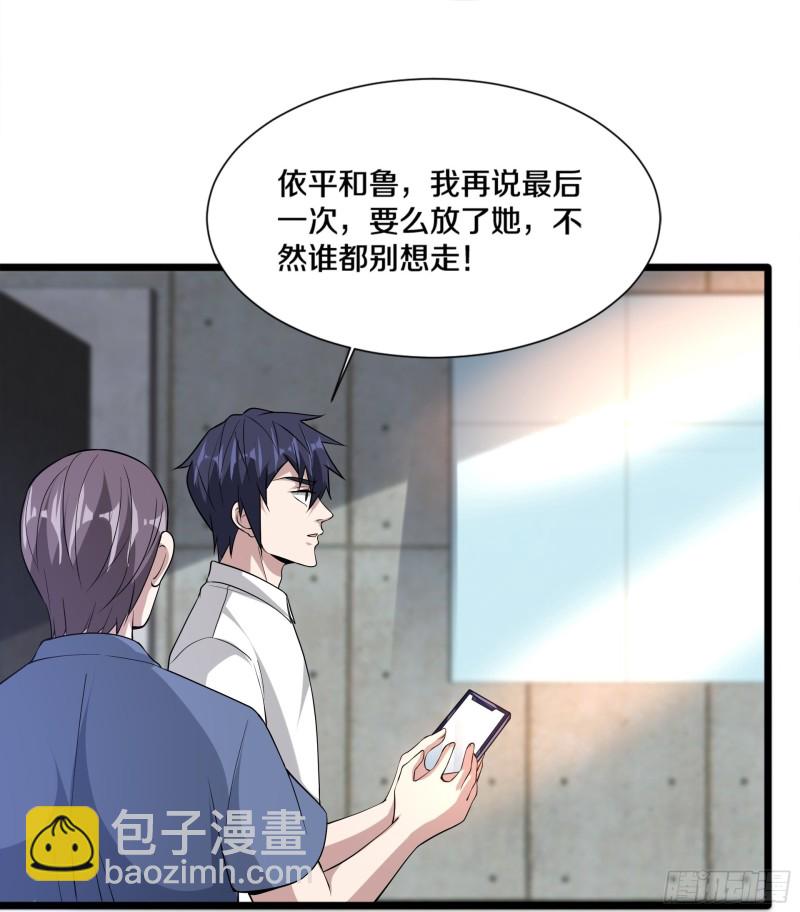 《都市邪王》第226话 交手 第30页