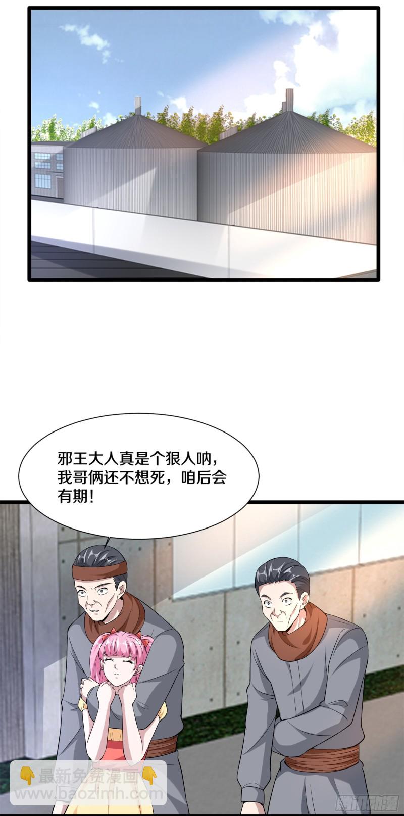 《都市邪王》第226话 交手 第31页