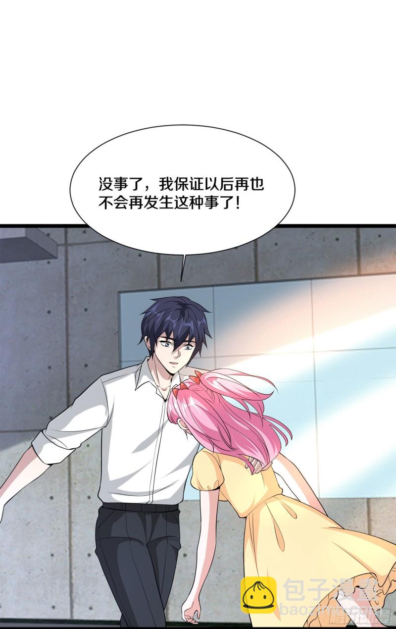 《都市邪王》第226话 交手 第33页