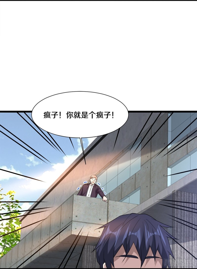 《都市邪王》第226话 交手 第34页