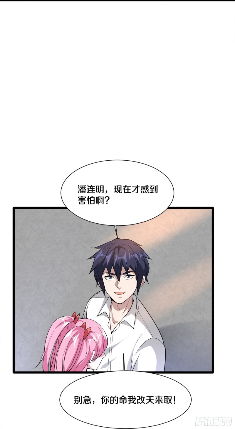 《都市邪王》第226话 交手 第35页