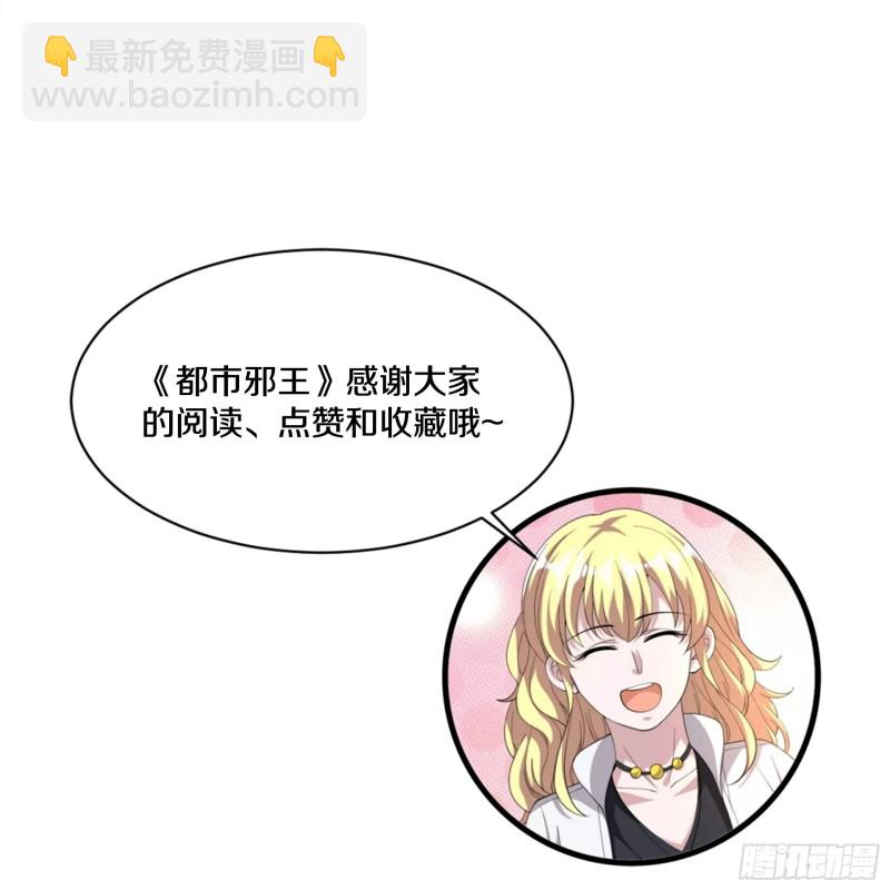 《都市邪王》第226话 交手 第36页