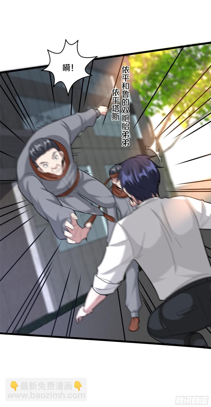 《都市邪王》第226话 交手 第3页