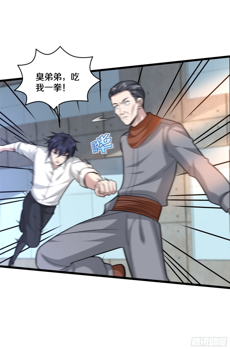 《都市邪王》第226话 交手 第8页