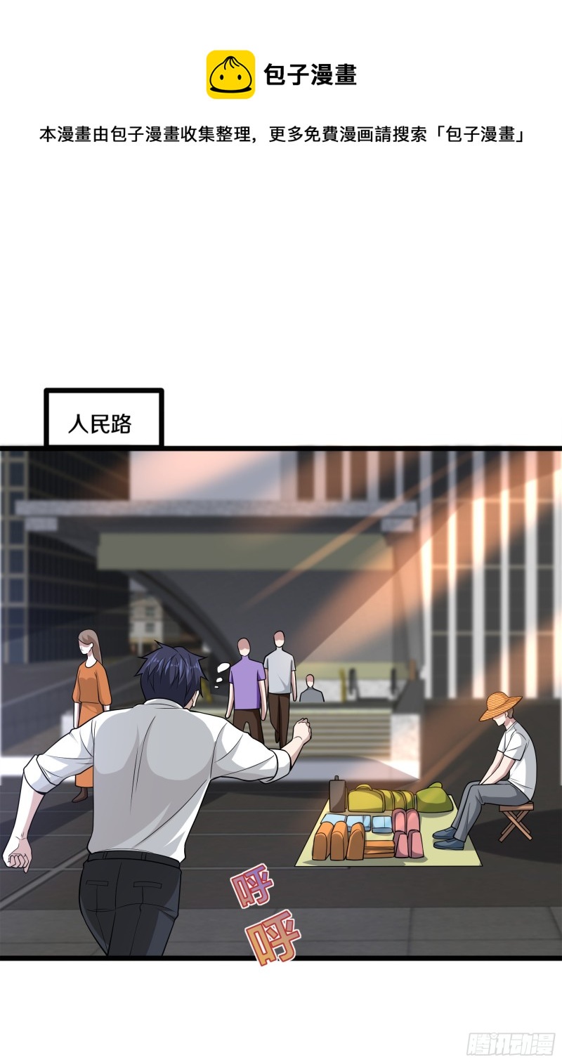 《都市邪王》第223话 戏弄 第11页
