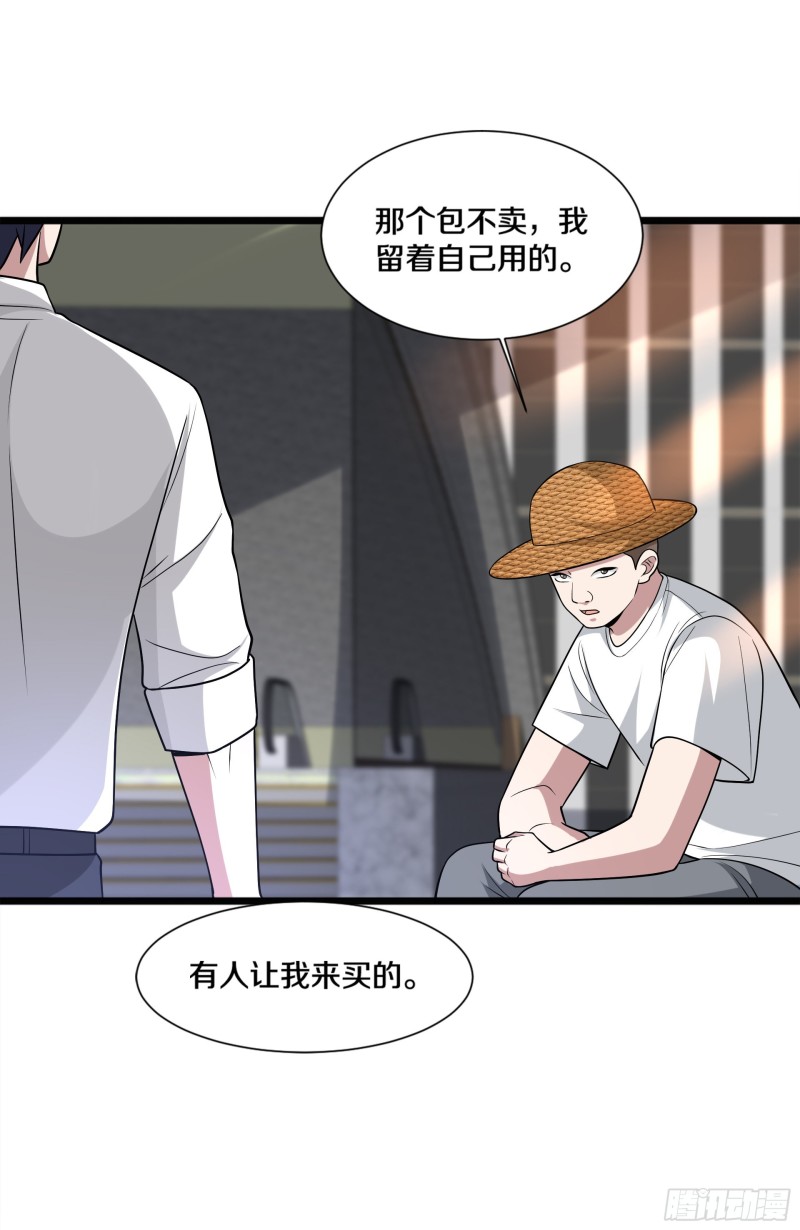 《都市邪王》第223话 戏弄 第13页