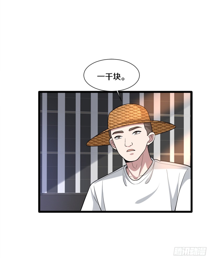 《都市邪王》第223话 戏弄 第14页