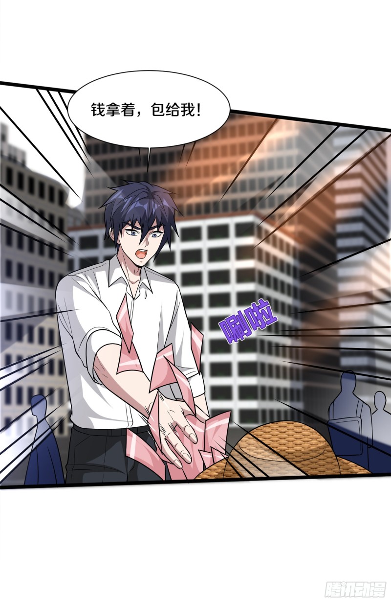 《都市邪王》第223话 戏弄 第15页