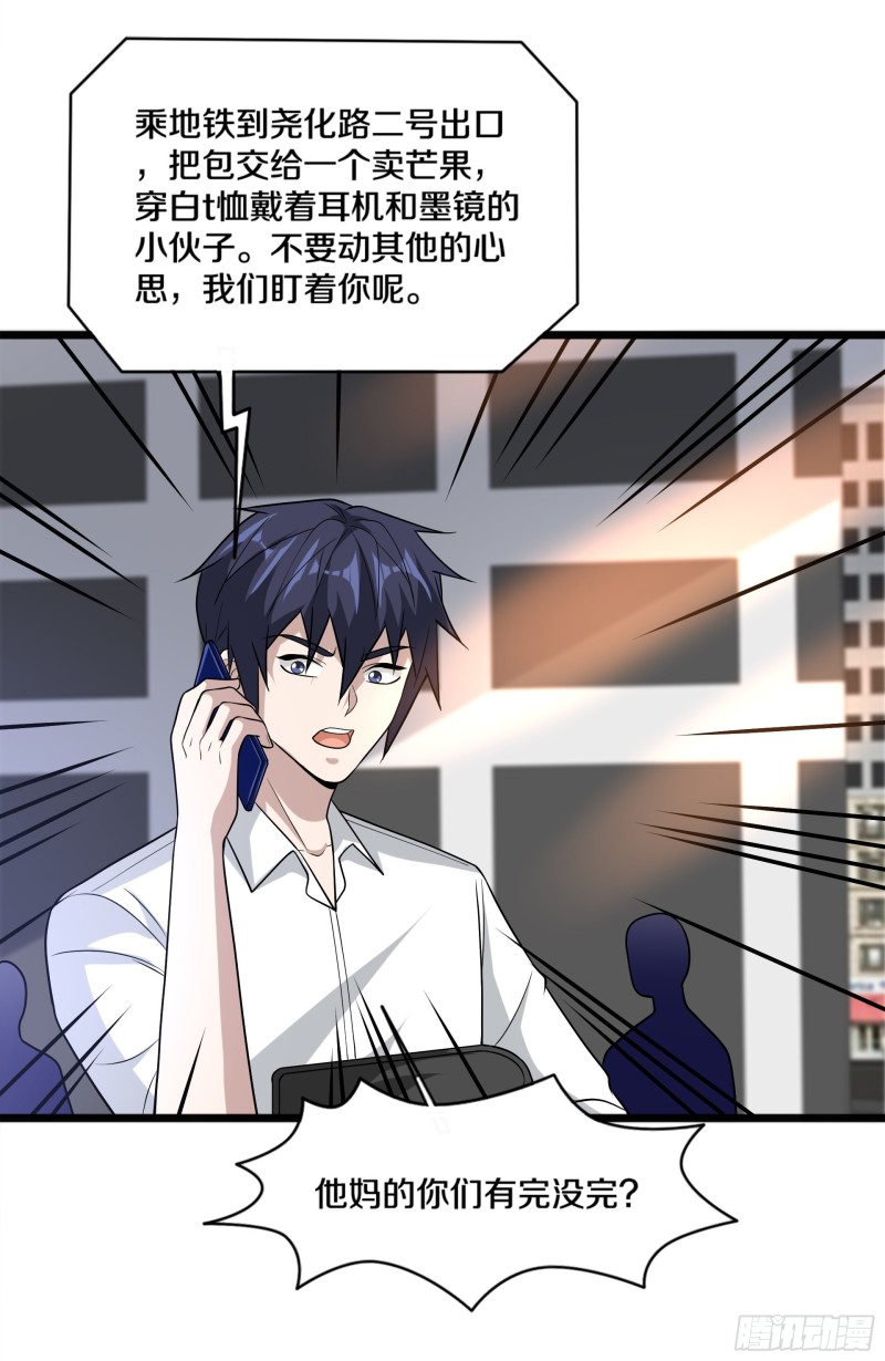 《都市邪王》第223话 戏弄 第17页