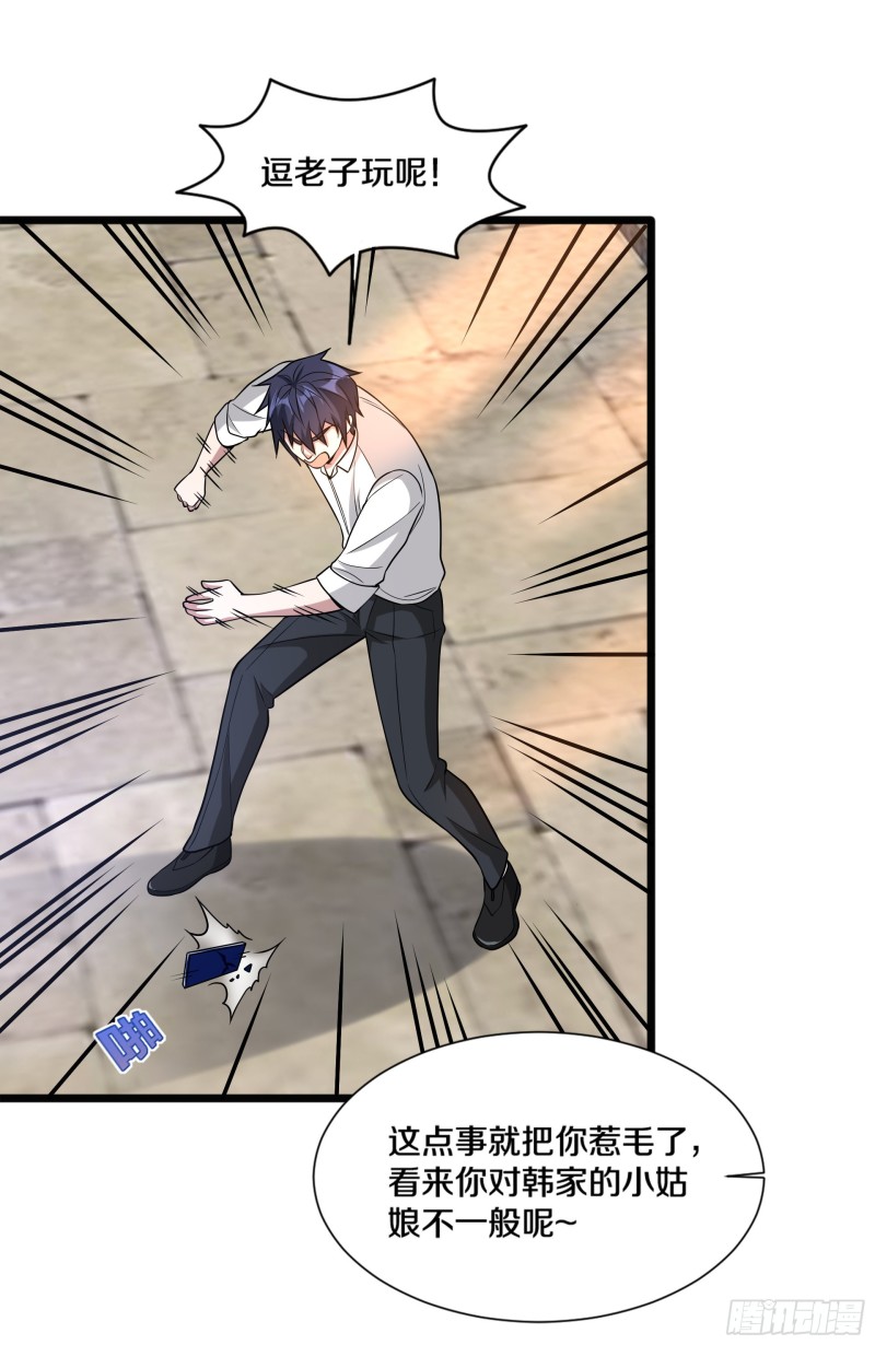 《都市邪王》第223话 戏弄 第23页