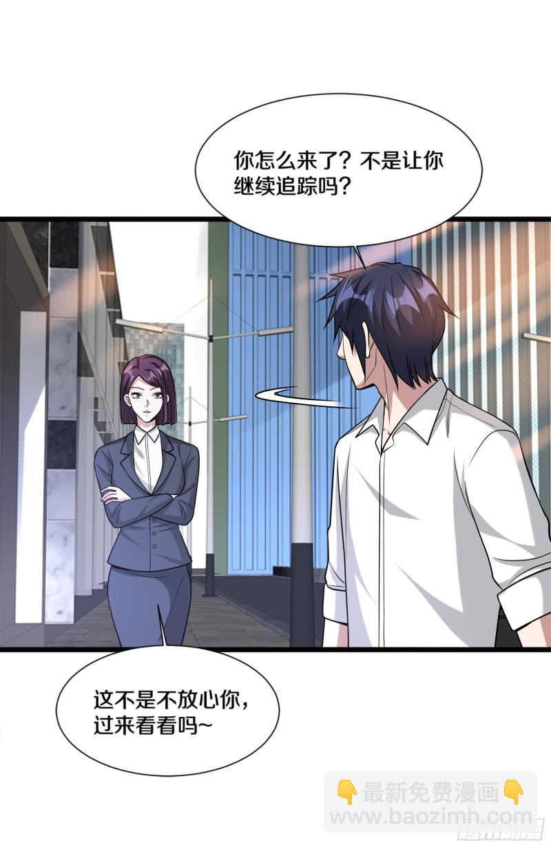 《都市邪王》第223话 戏弄 第24页