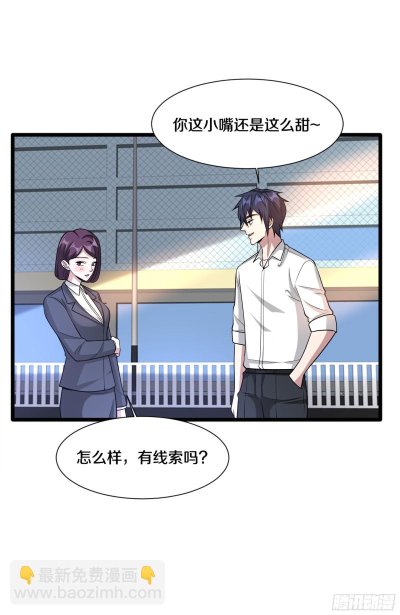 《都市邪王》第223话 戏弄 第25页
