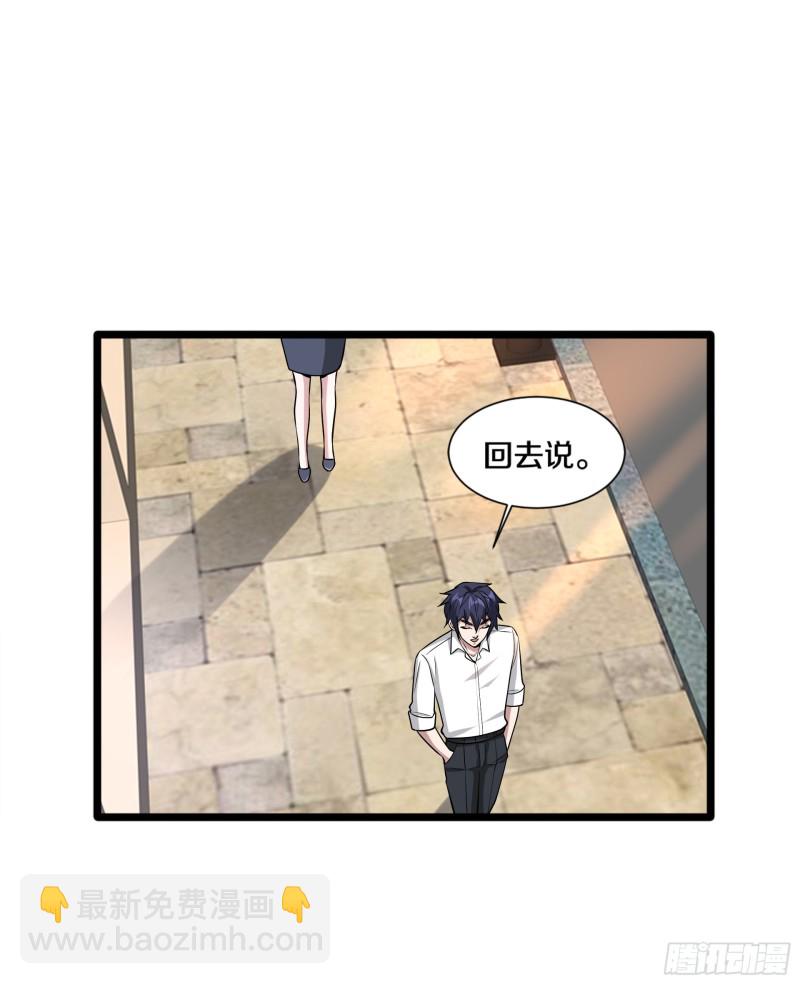 《都市邪王》第223话 戏弄 第26页