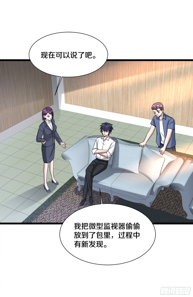《都市邪王》第223话 戏弄 第28页