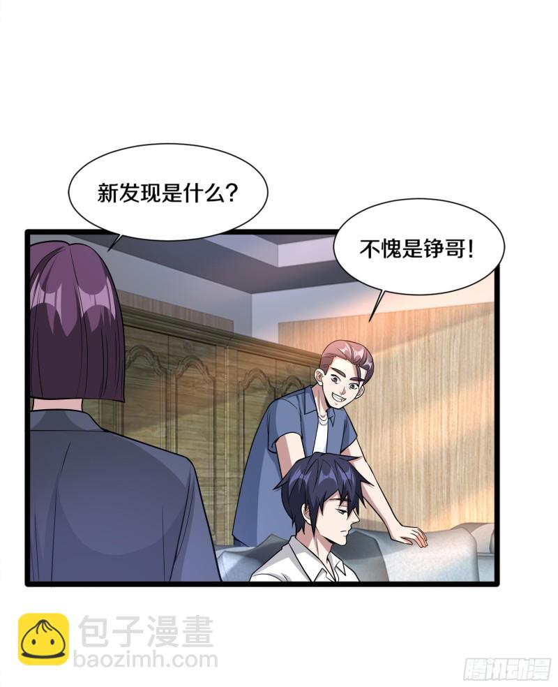 《都市邪王》第223话 戏弄 第29页