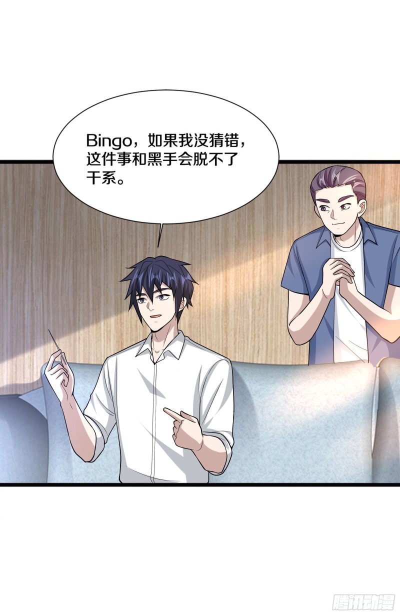 《都市邪王》第223话 戏弄 第31页