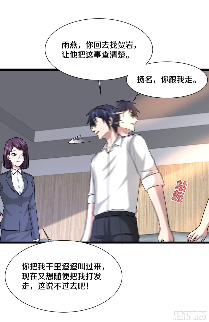《都市邪王》第223话 戏弄 第33页