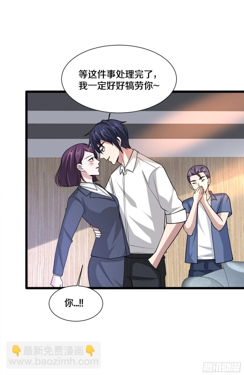 《都市邪王》第223话 戏弄 第34页