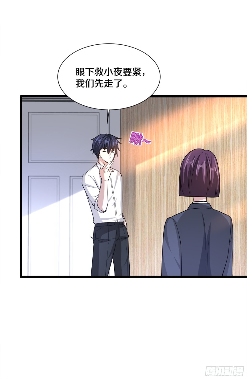 《都市邪王》第223话 戏弄 第35页