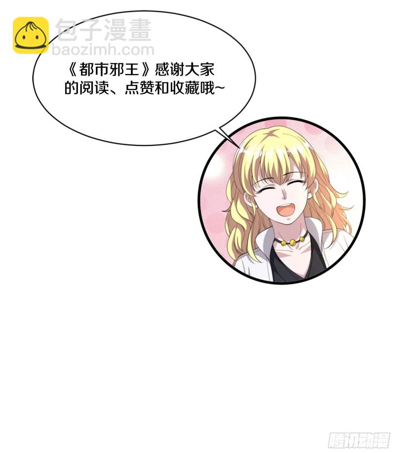 《都市邪王》第223话 戏弄 第36页