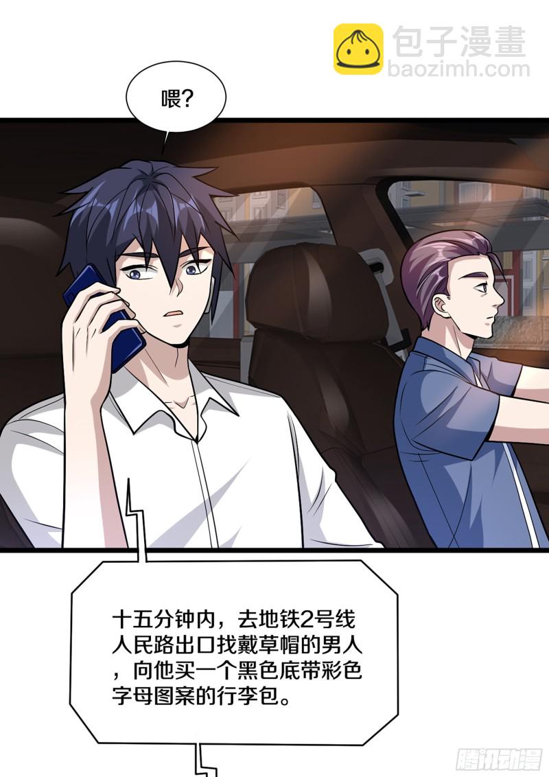《都市邪王》第223话 戏弄 第3页