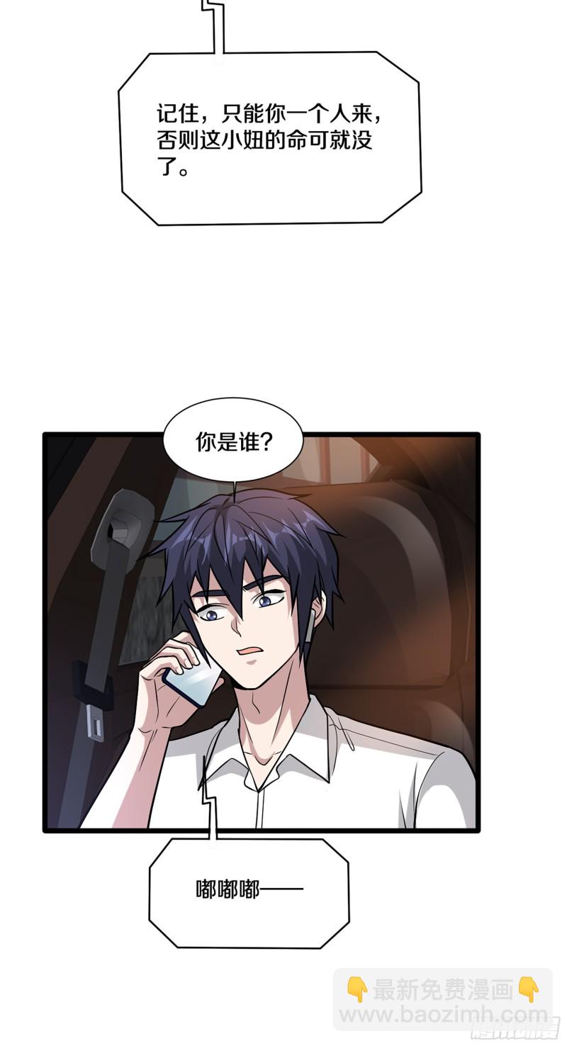 《都市邪王》第223话 戏弄 第4页