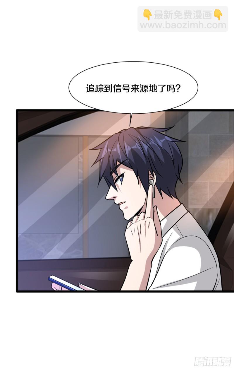 《都市邪王》第223话 戏弄 第5页