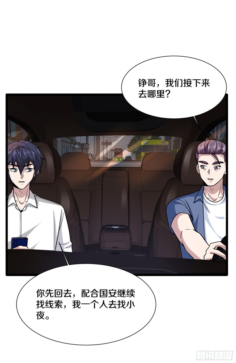 《都市邪王》第223话 戏弄 第7页