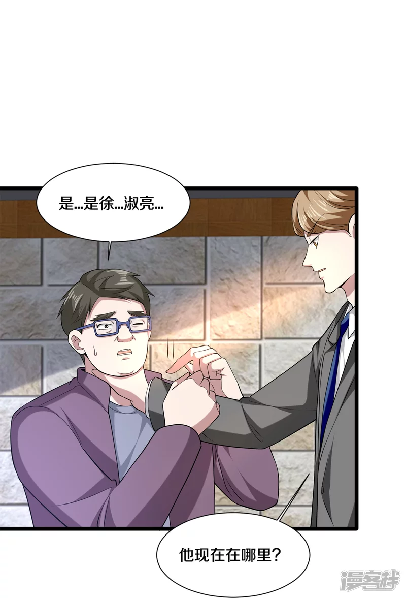 《都市邪王》第229话 拆了他 第10页