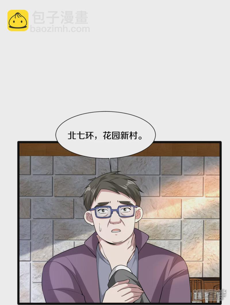 《都市邪王》第229话 拆了他 第11页