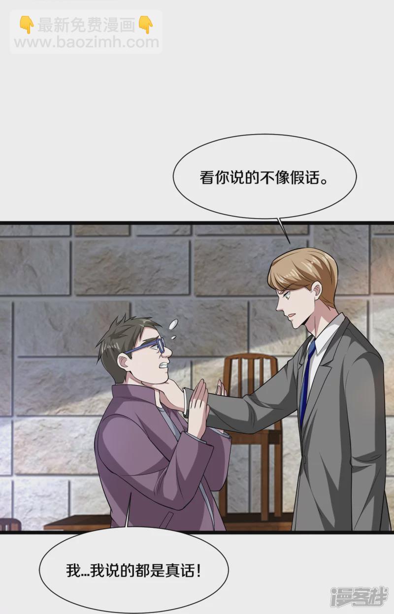 《都市邪王》第229话 拆了他 第12页